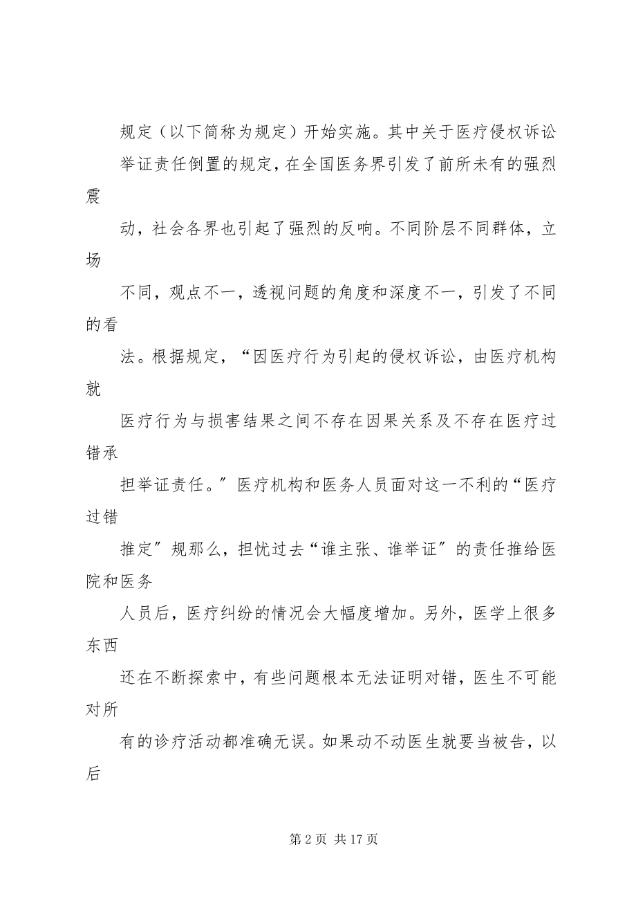 2023年论医疗纠纷处理中的举证责任倒置与医疗抗辩权.docx_第2页