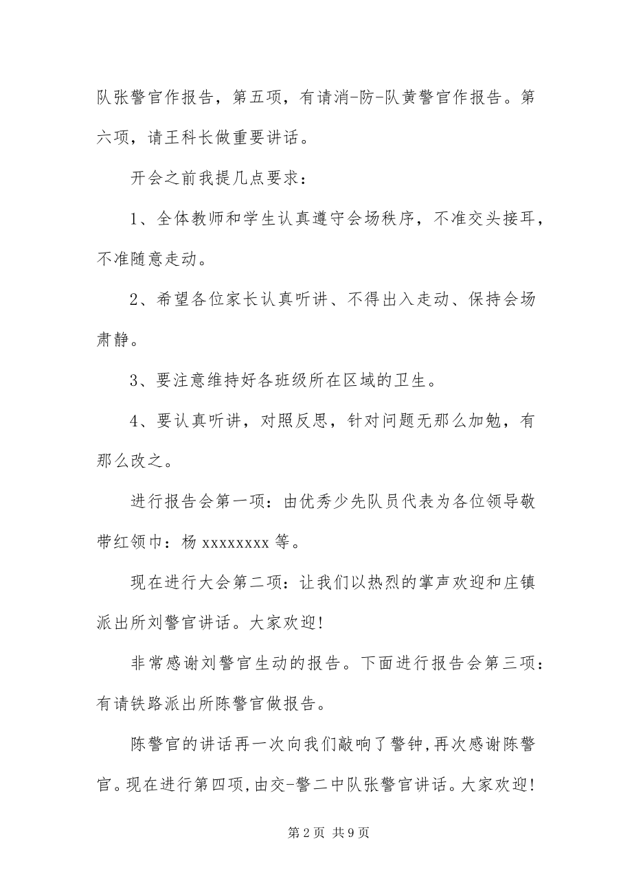 2023年安全培训会议主持词范例新编.docx_第2页