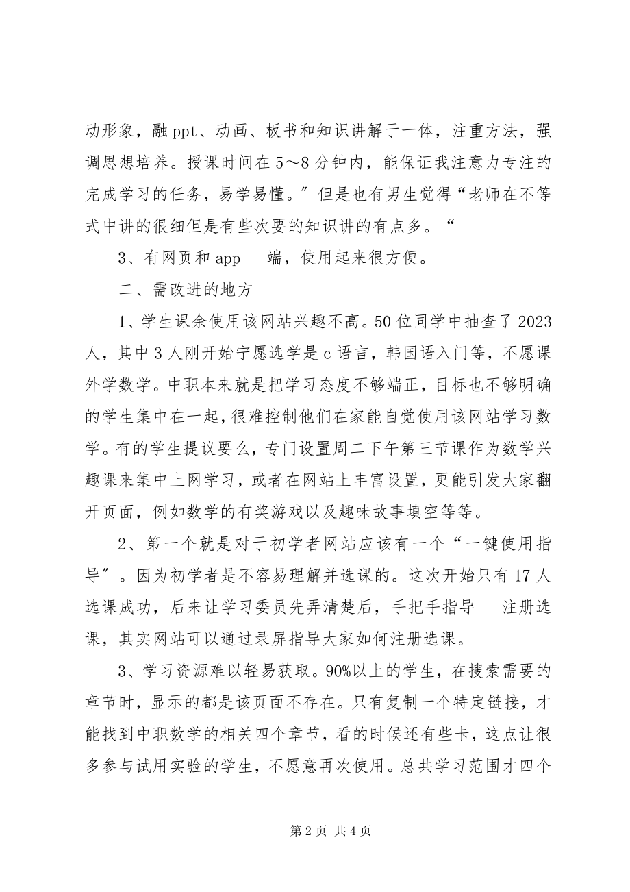 2023年慕课学习小结5篇.docx_第2页