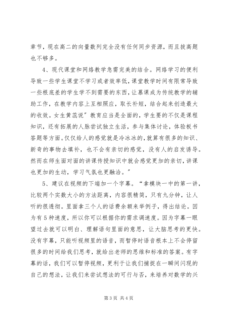 2023年慕课学习小结5篇.docx_第3页