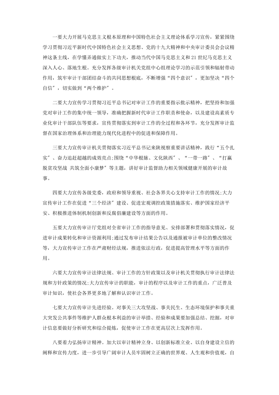 2023年加强审计宣传工作提升陕西审计引导力影响力.docx_第2页