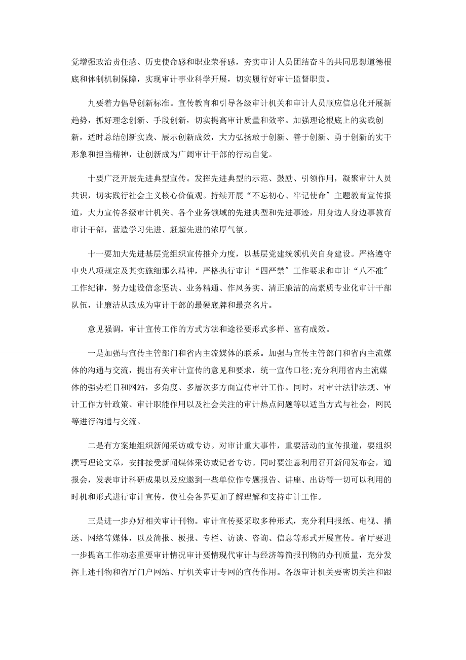 2023年加强审计宣传工作提升陕西审计引导力影响力.docx_第3页