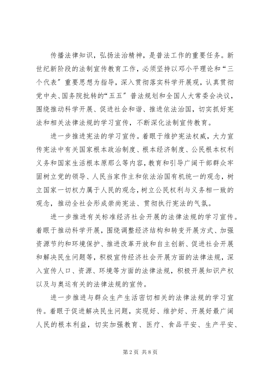 2023年法制教育宣传交流.docx_第2页