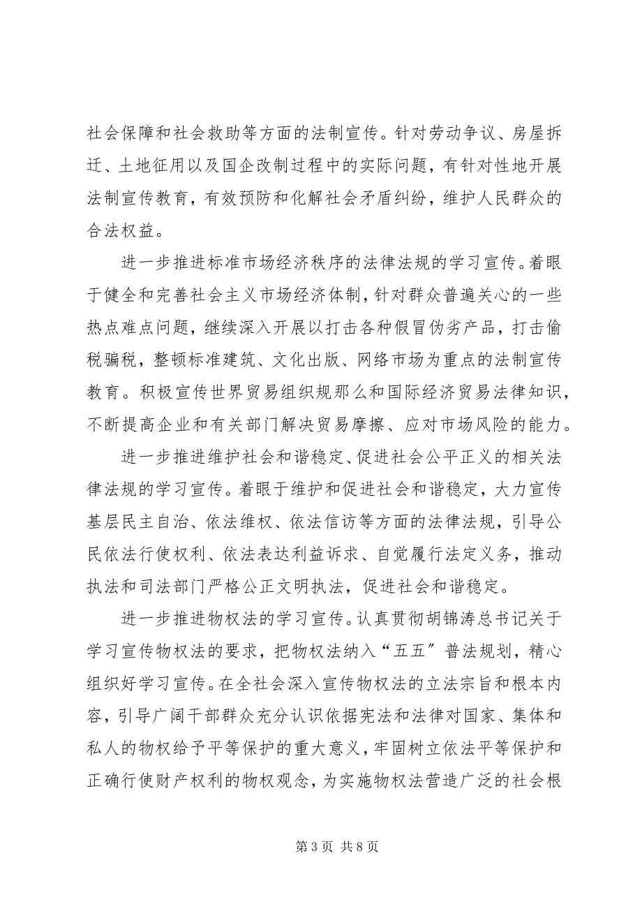 2023年法制教育宣传交流.docx_第3页