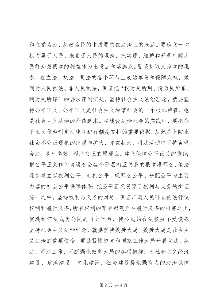 2023年学习法治理念体会·依法治国心得参考.docx_第2页