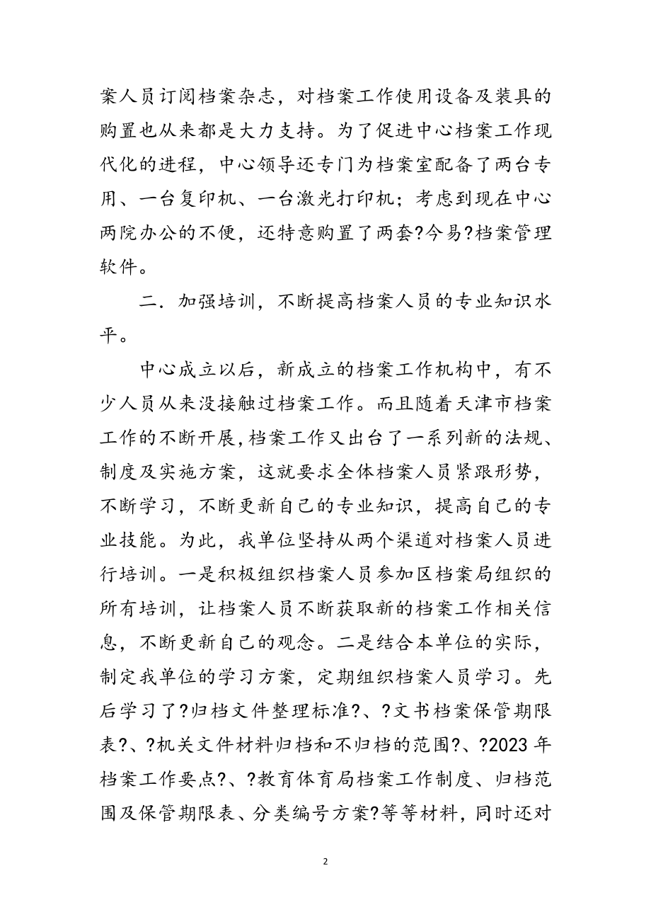 2023年档案工作优秀单位申报材料范文.doc_第2页