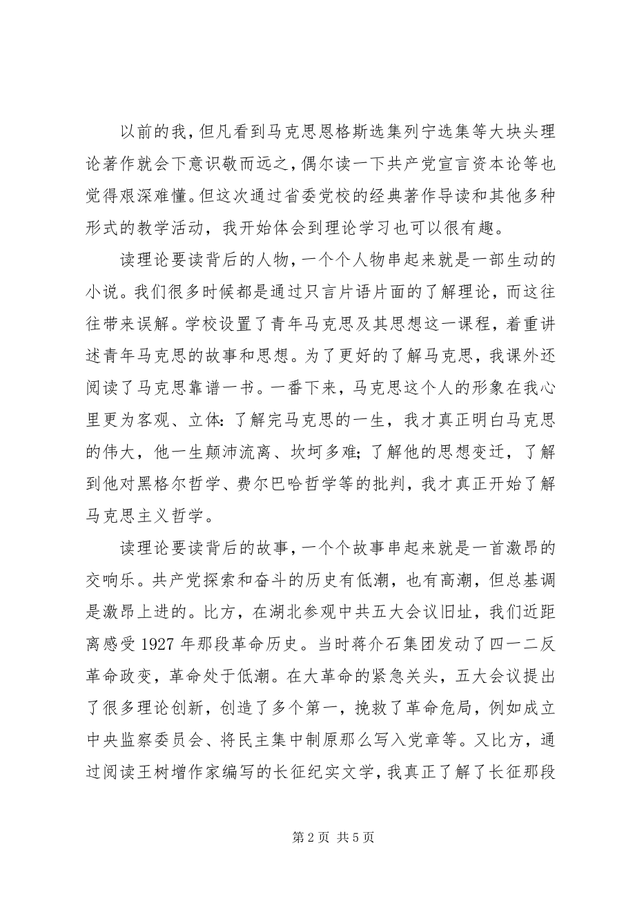 2023年乡长在中青班学习心得体会感悟.docx_第2页