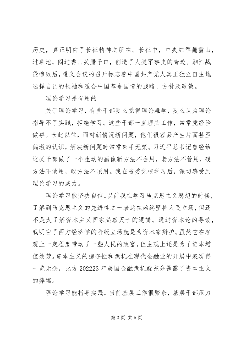 2023年乡长在中青班学习心得体会感悟.docx_第3页