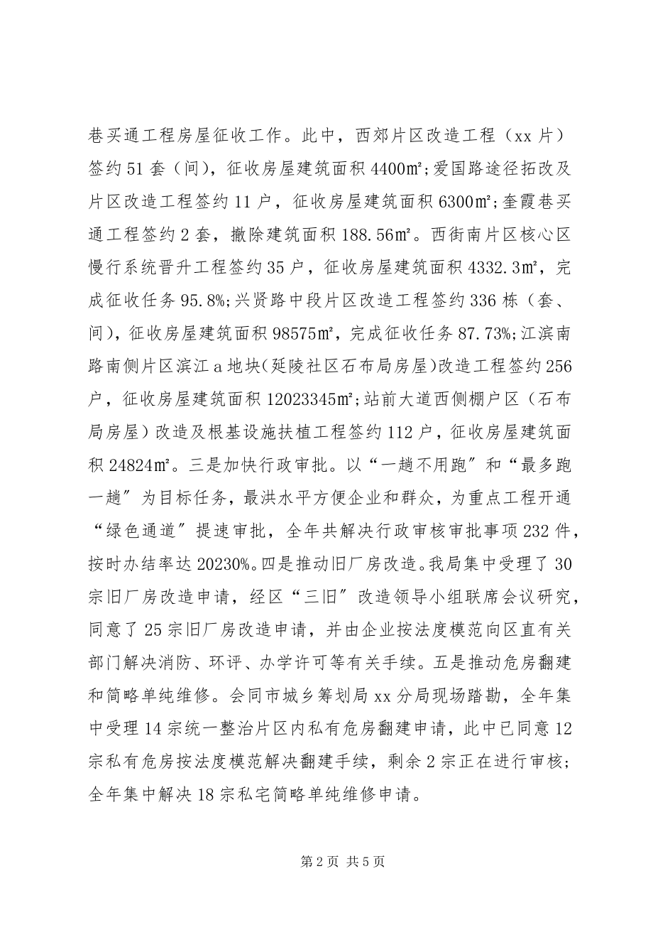 2023年住建局年末工作总结暨新年工作计划.docx_第2页