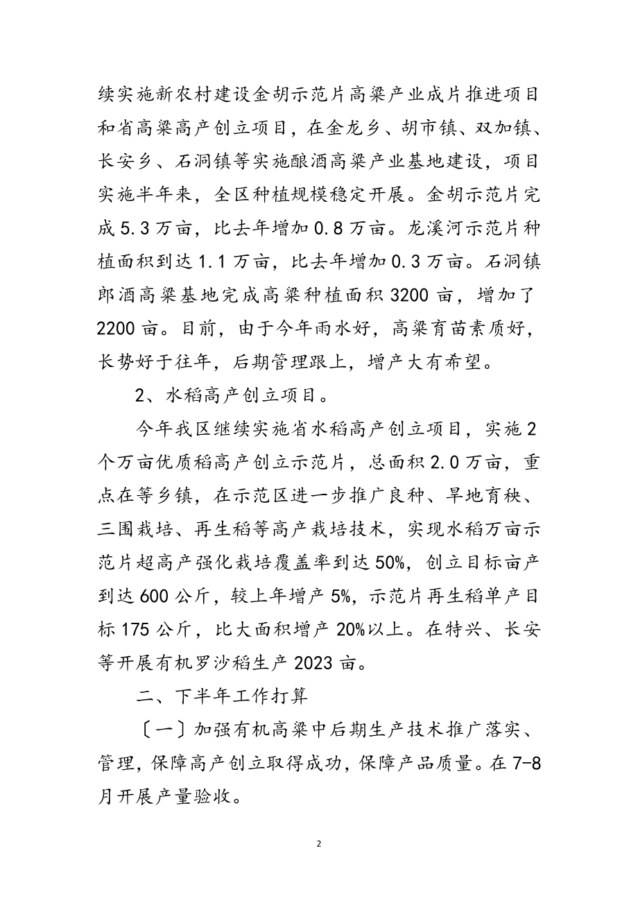 2023年年粮油生产半年工作总结范文.doc_第2页