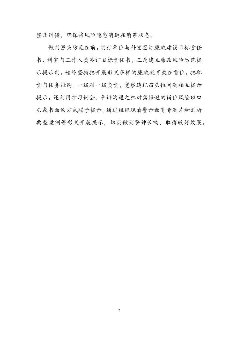 2023年县城廉政建设学习材料.docx_第2页