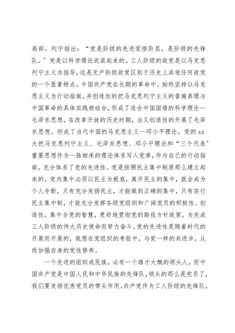 2023年党校学习心得怎样做个合格的党员.docx_第3页