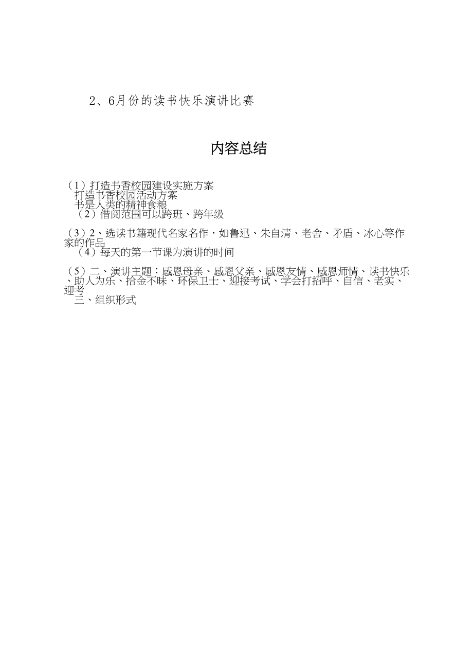 2023年打造书香校园建设实施方案 .doc_第3页