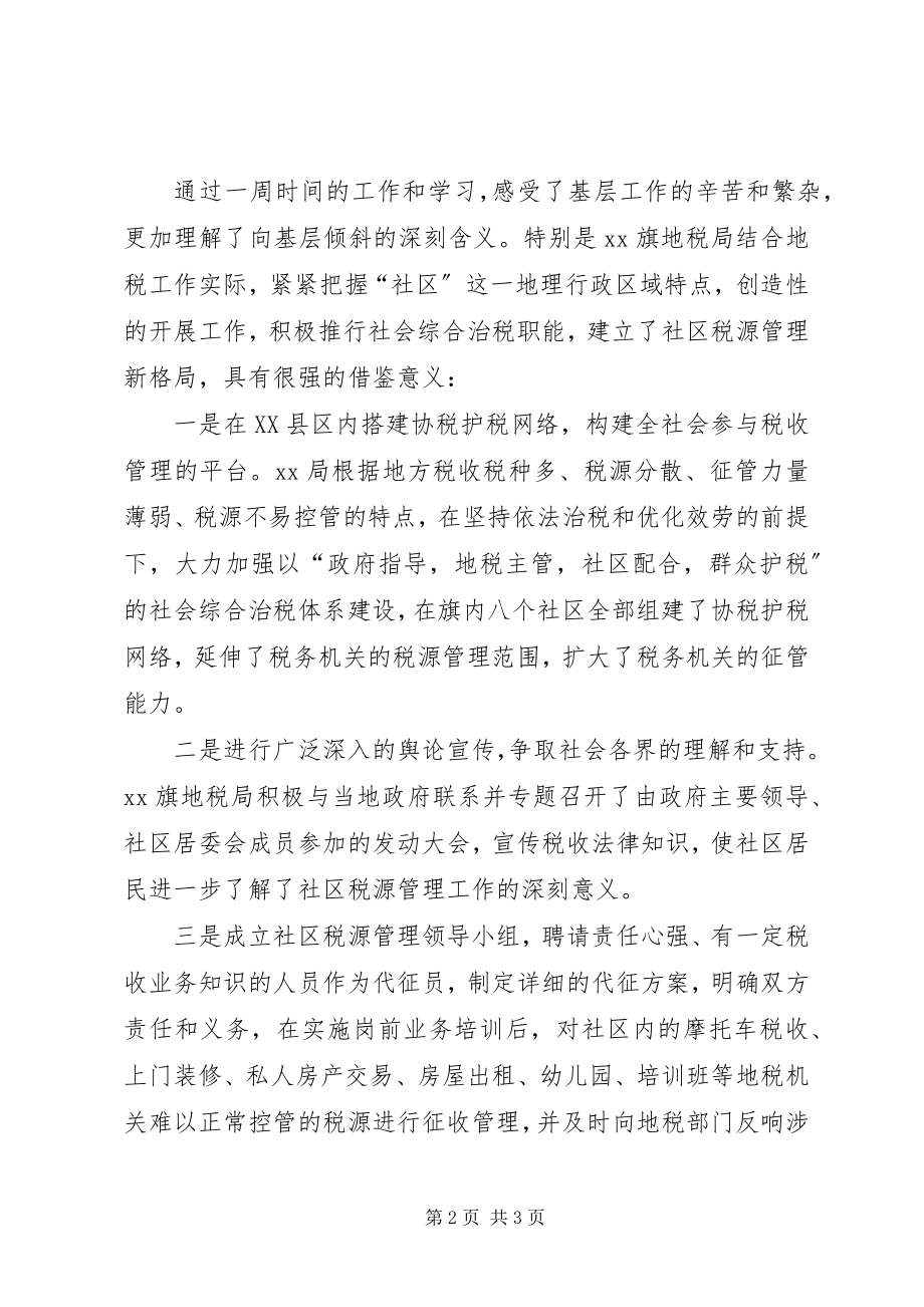 2023年深入基层乡镇中心税务所工作总结.docx_第2页