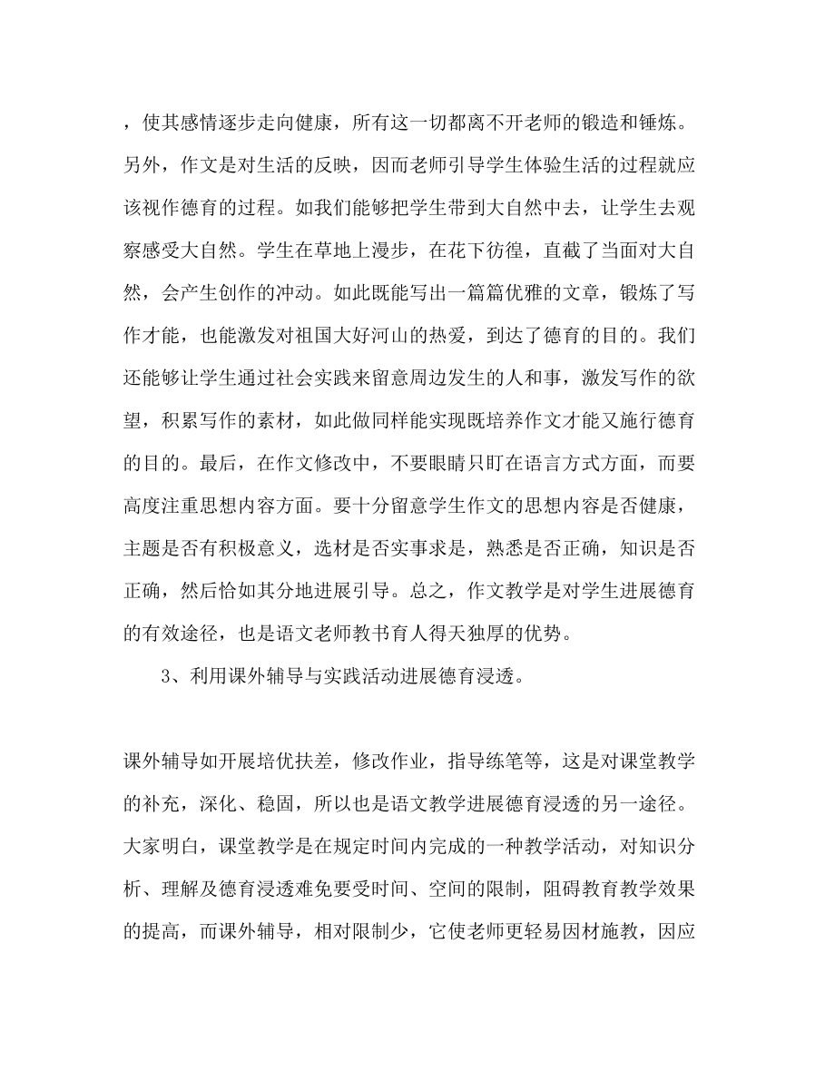 2023年上期八级语文德育计划范文.docx_第3页