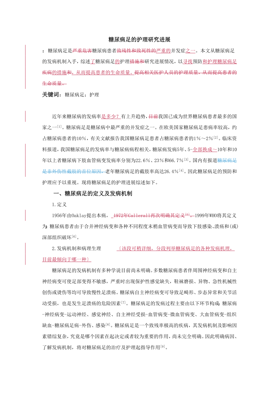 2023年糖尿病足的护理研究进展2.doc_第2页