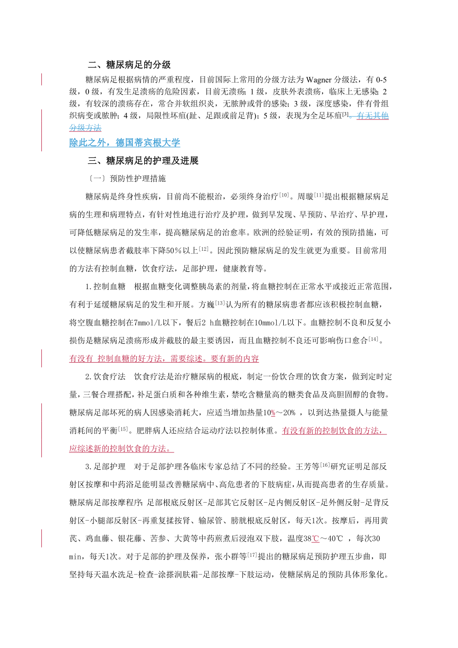 2023年糖尿病足的护理研究进展2.doc_第3页