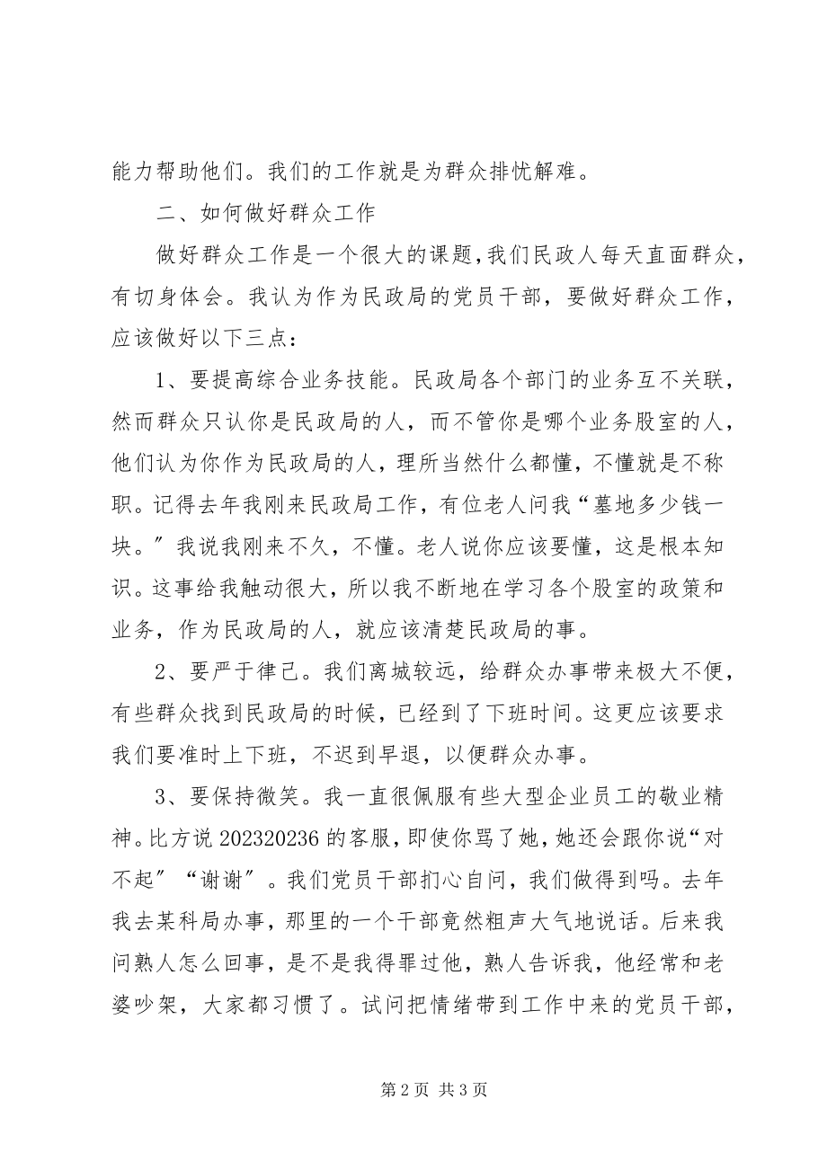 2023年某局践行党的群众路线教育座谈会代表讲话材料.docx_第2页