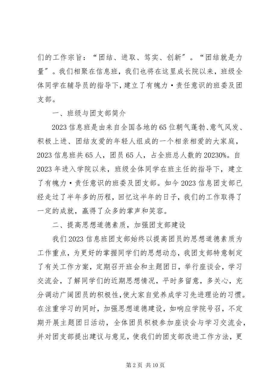 2023年张延维个人事迹材料.docx_第2页