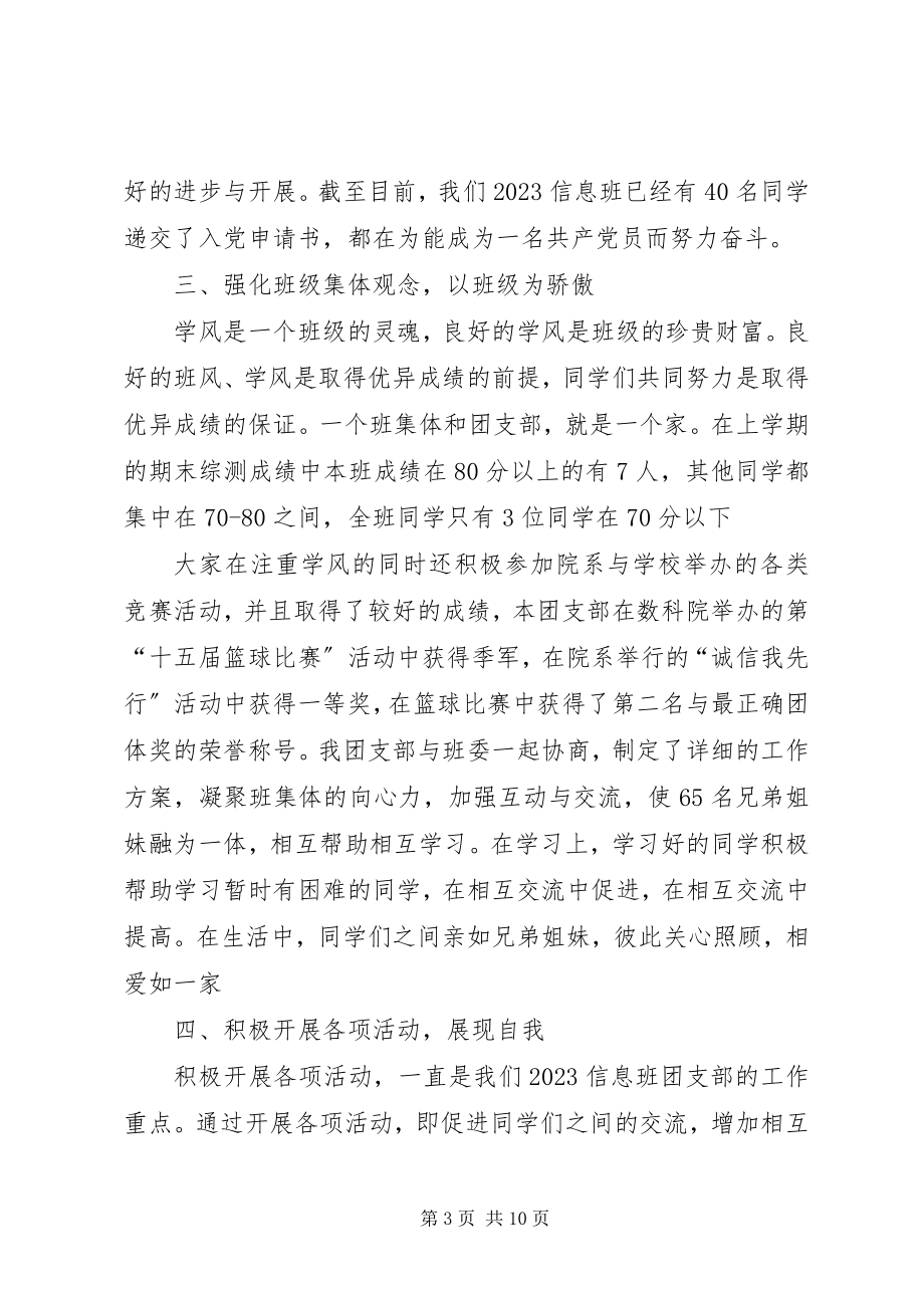 2023年张延维个人事迹材料.docx_第3页