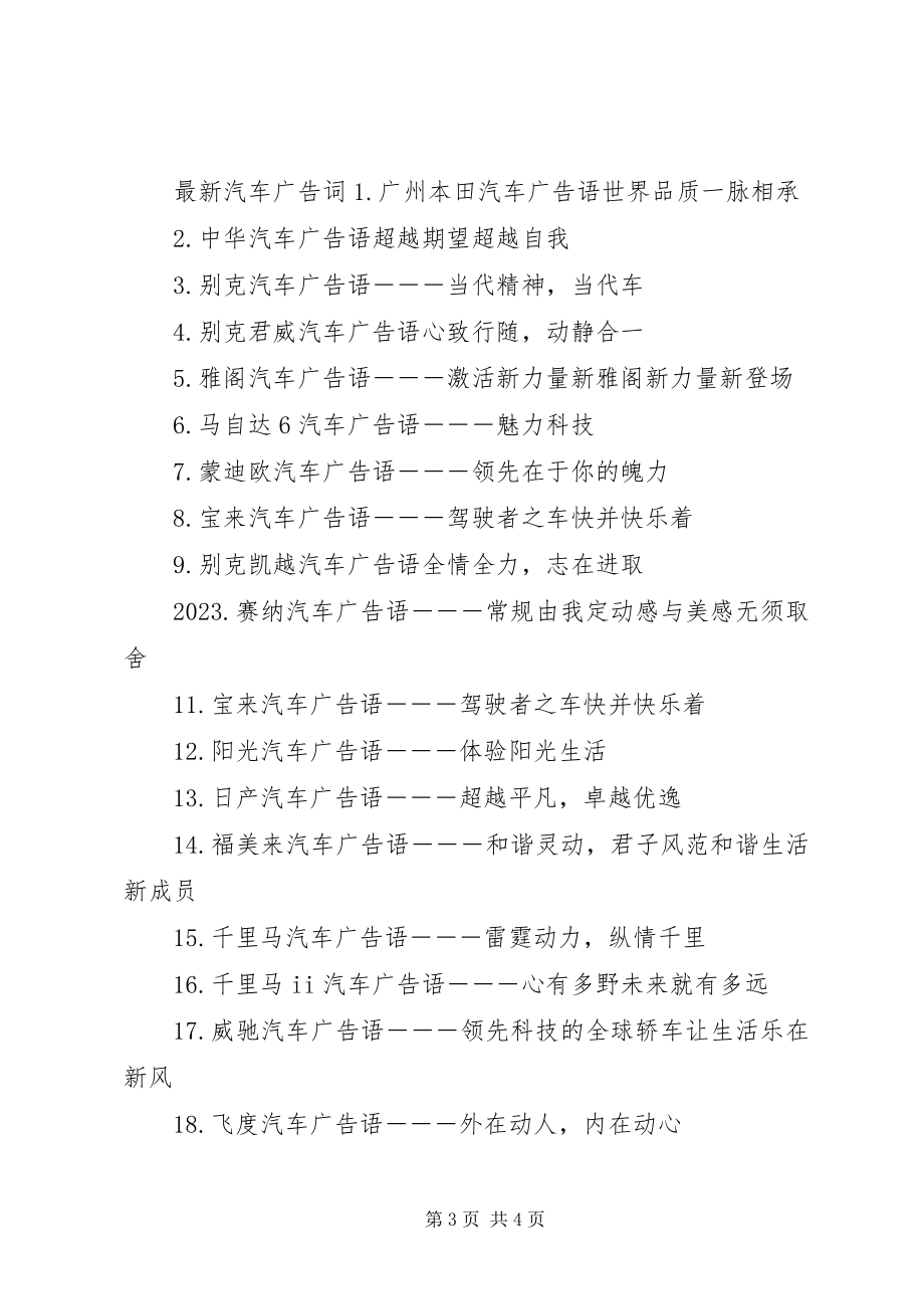 2023年奔驰汽车的精彩宣传广告词新编.docx_第3页