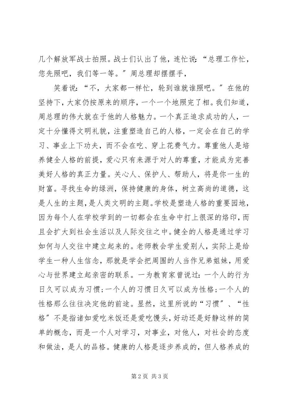 2023年以素质为题的演讲稿.docx_第2页