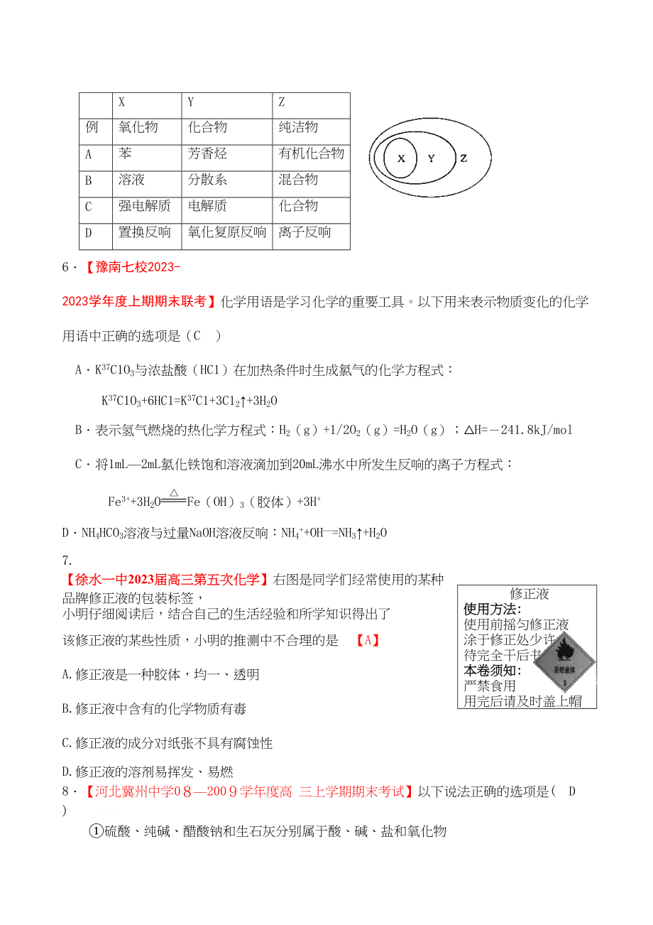 2023年各地名校高三化学模拟试题分类汇编胶体和物质的分类3doc高中化学.docx_第2页