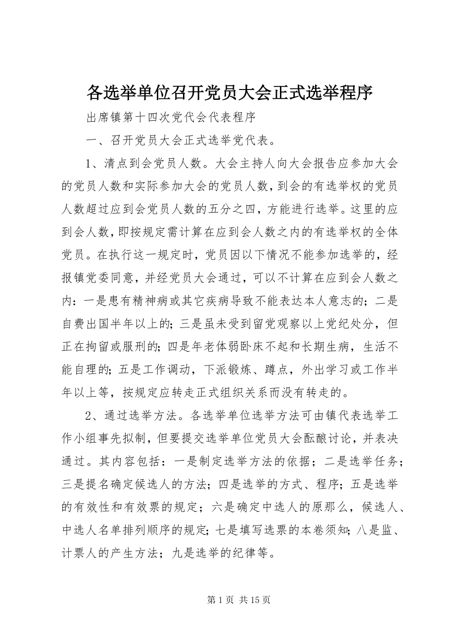 2023年各选举单位召开党员大会正式选举程序.docx_第1页