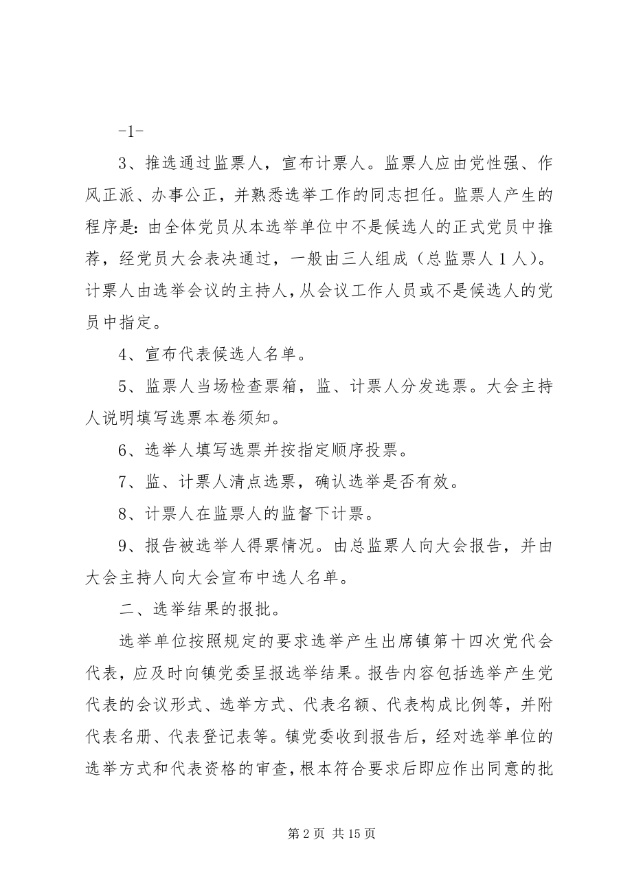 2023年各选举单位召开党员大会正式选举程序.docx_第2页