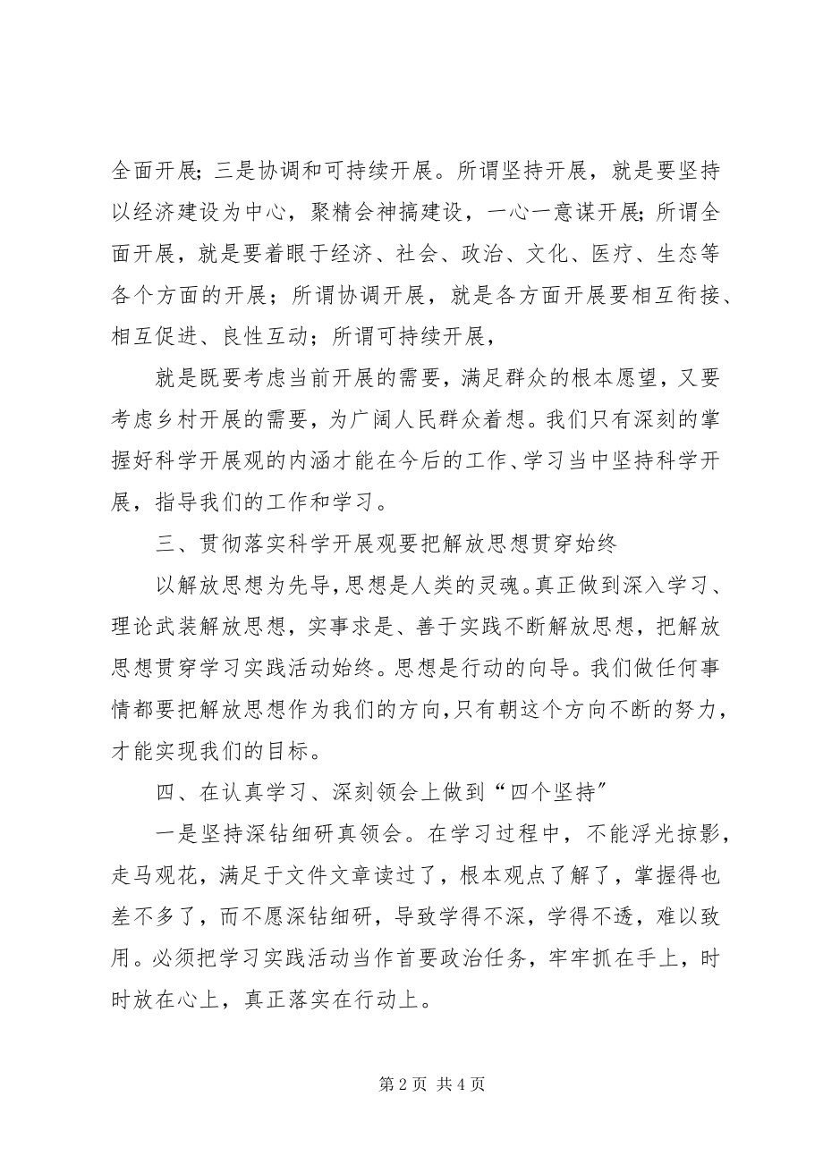 2023年转方式正风气提效能主题教育活动心得体会.docx_第2页