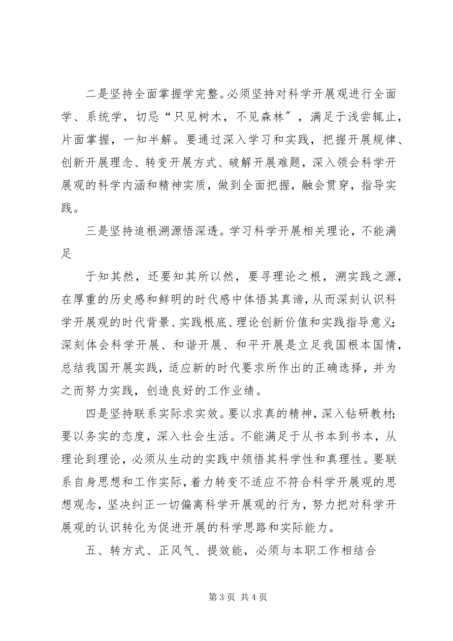 2023年转方式正风气提效能主题教育活动心得体会.docx_第3页