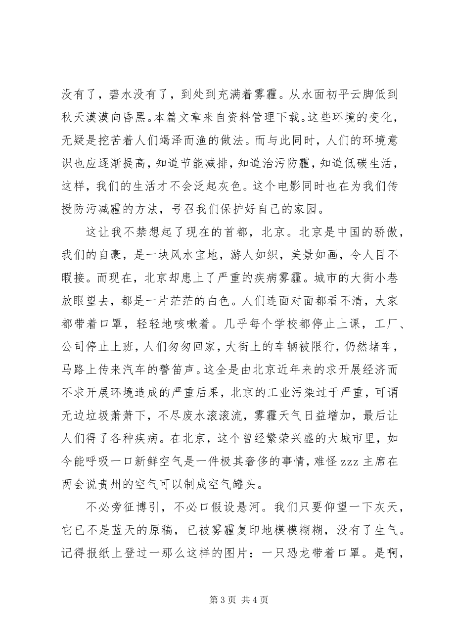 2023年防雾霾心得体会两篇.docx_第3页