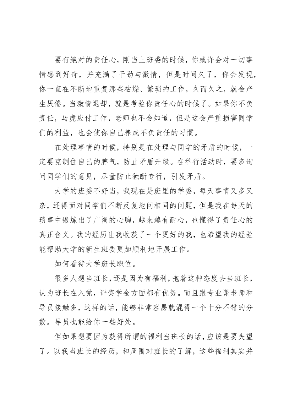 2023年大学里各班委的具体职责新编.docx_第2页