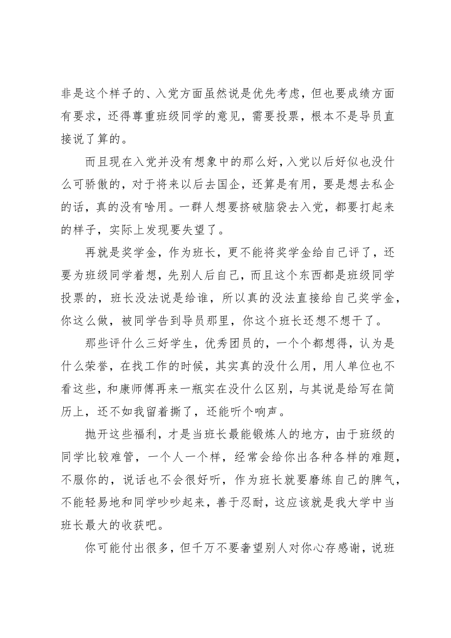 2023年大学里各班委的具体职责新编.docx_第3页