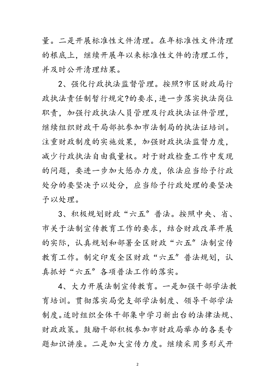 2023年财政局法制工作通告范文.doc_第2页