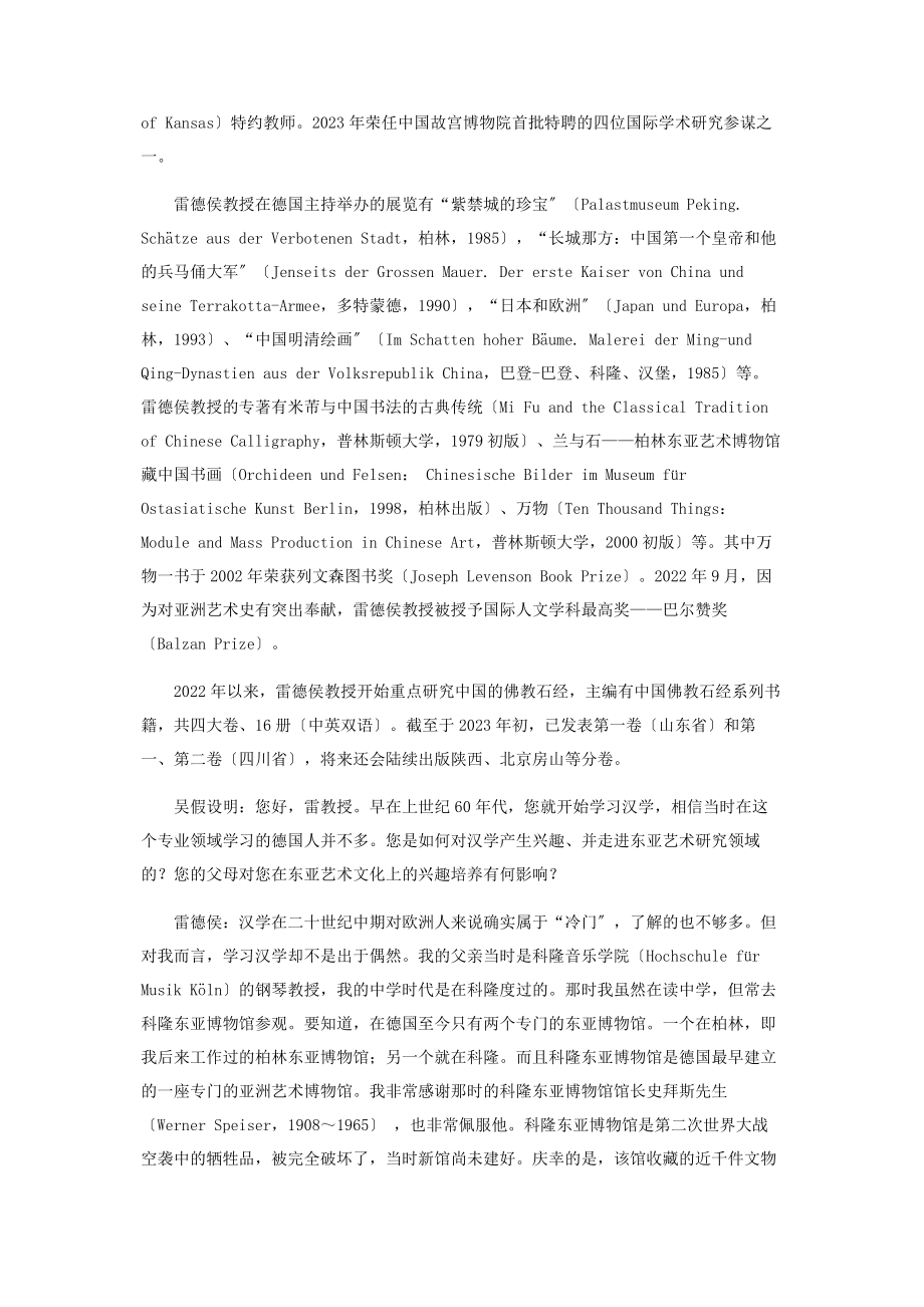 2023年雷德侯LotharLedderose教授访谈录.docx_第2页