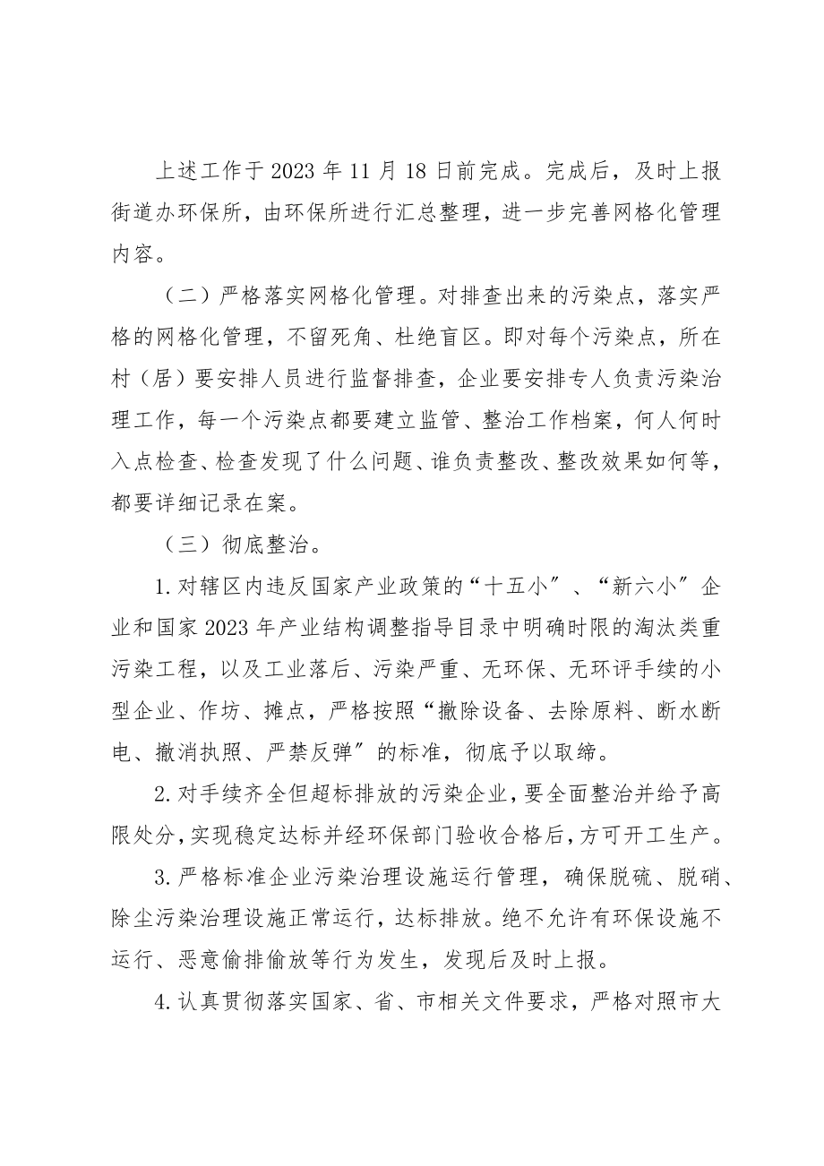 2023年大气环境质量专项整治方案新编.docx_第2页