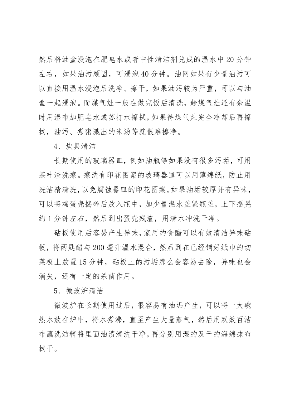 2023年厨房设备安全操作及清洁方法.docx_第2页