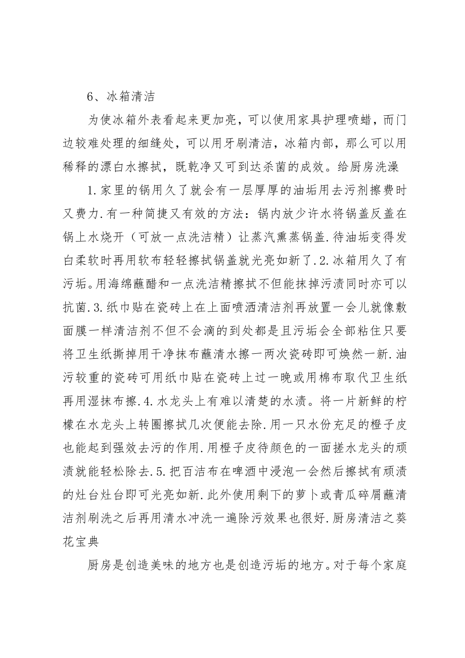 2023年厨房设备安全操作及清洁方法.docx_第3页