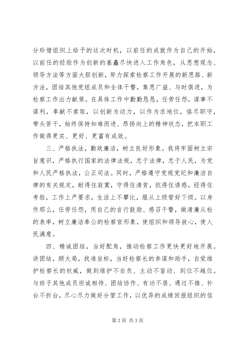 2023年县人大常委会拟任命人员供职讲话.docx_第2页