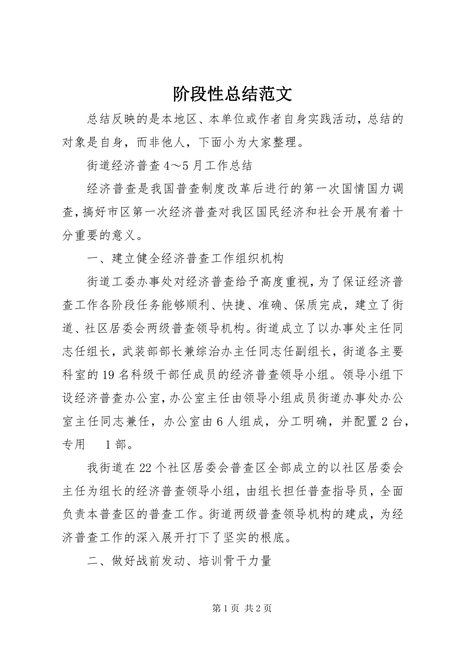 2023年阶段性总结.docx_第1页