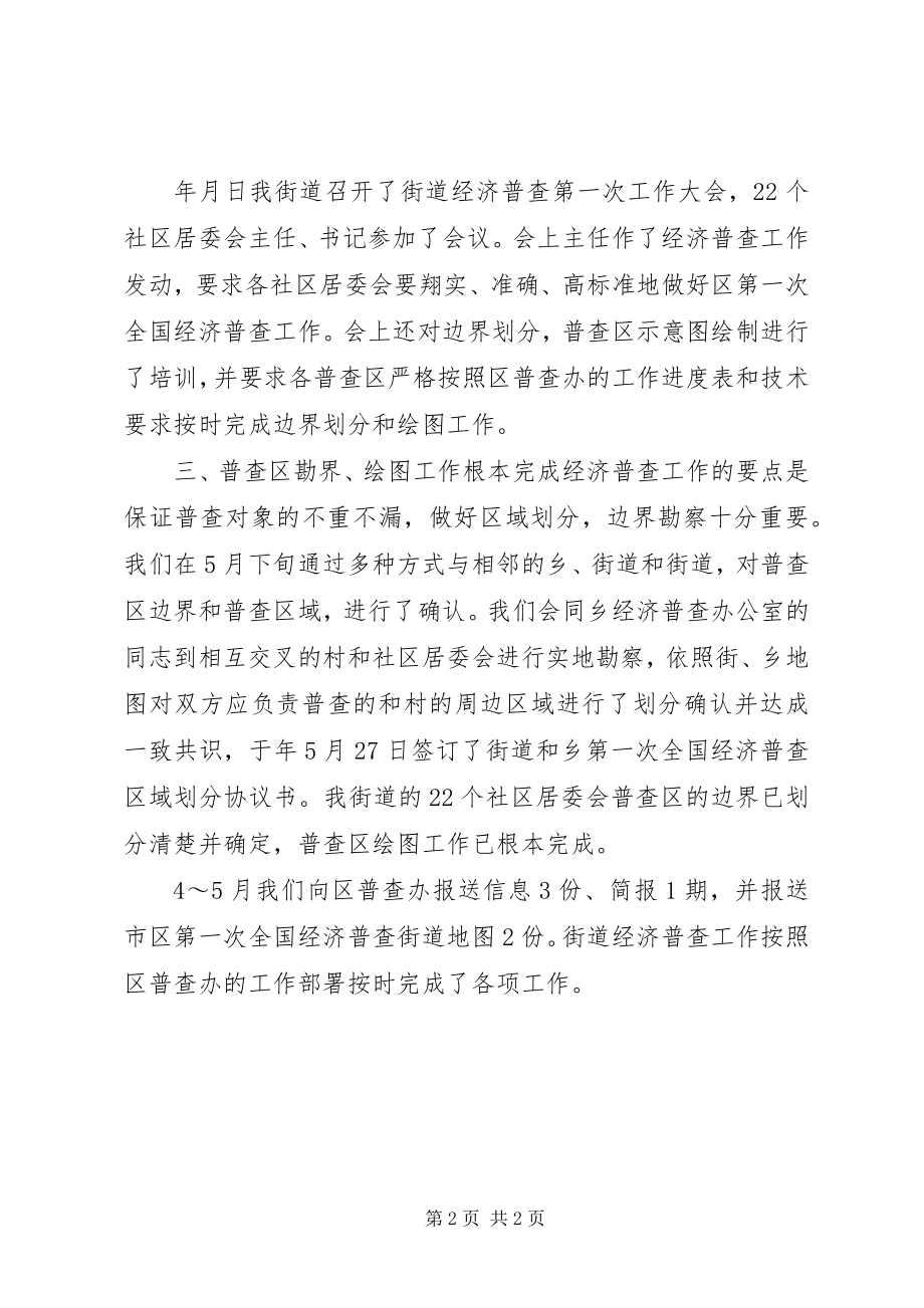 2023年阶段性总结.docx_第2页