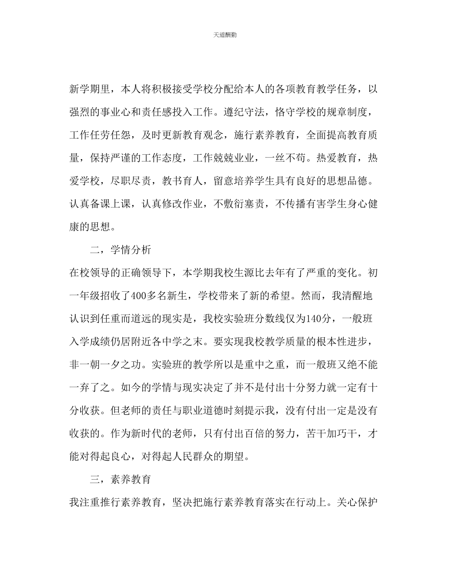 2023年中学数学教师教学管理个人计划2.docx_第2页