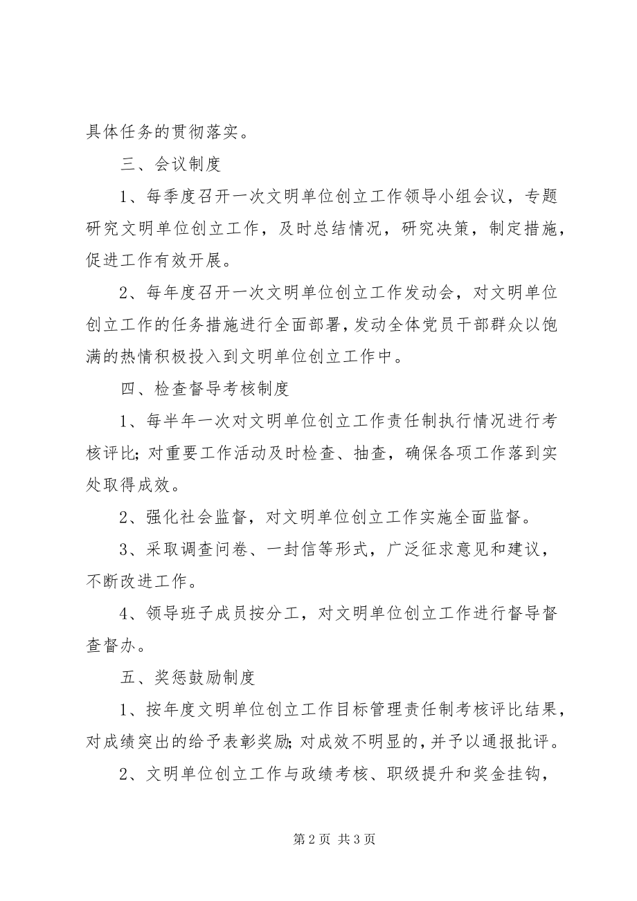 2023年公司文明单位创建工作责任制度.docx_第2页