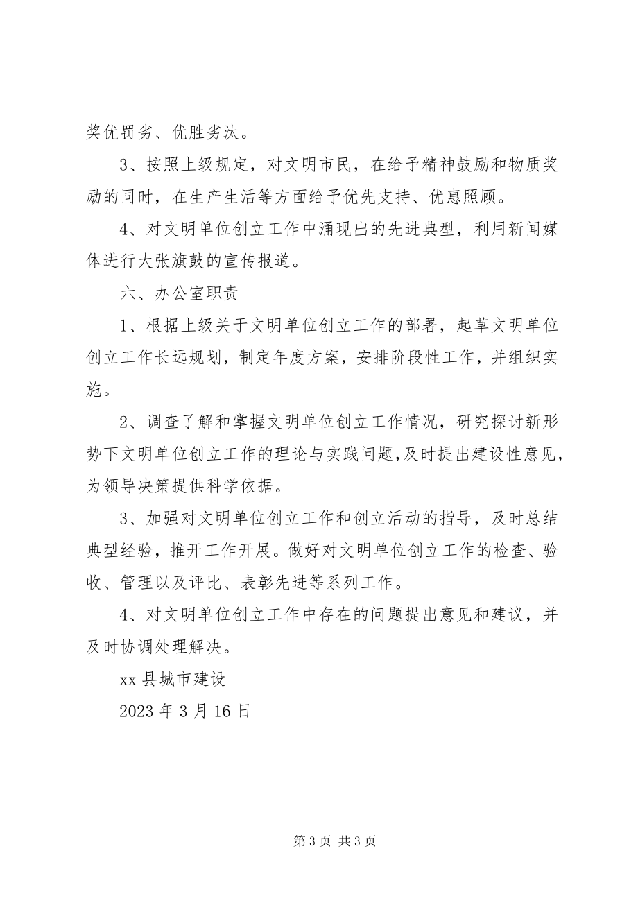 2023年公司文明单位创建工作责任制度.docx_第3页