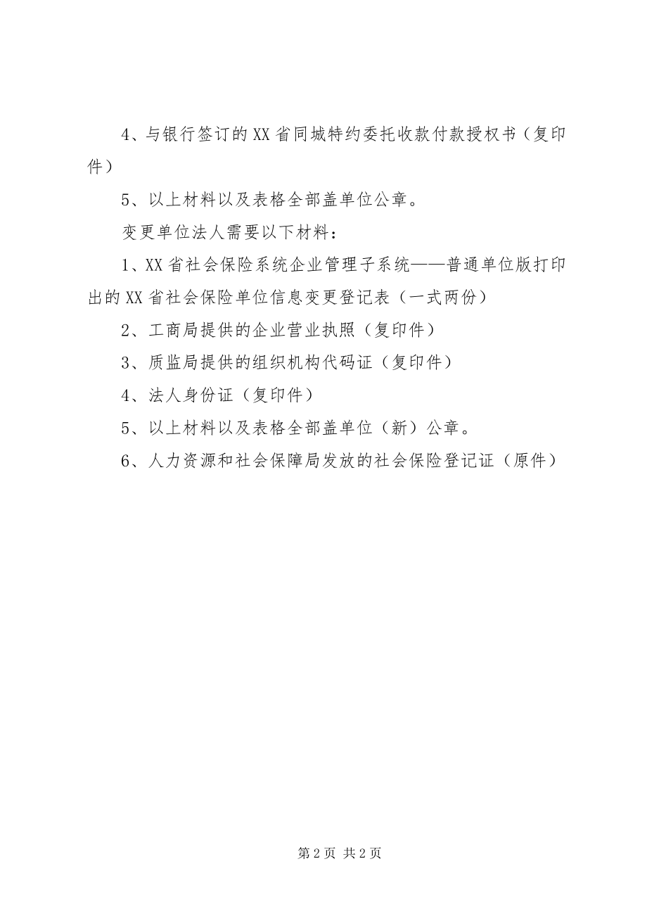 2023年社保名称变更的申请.docx_第2页