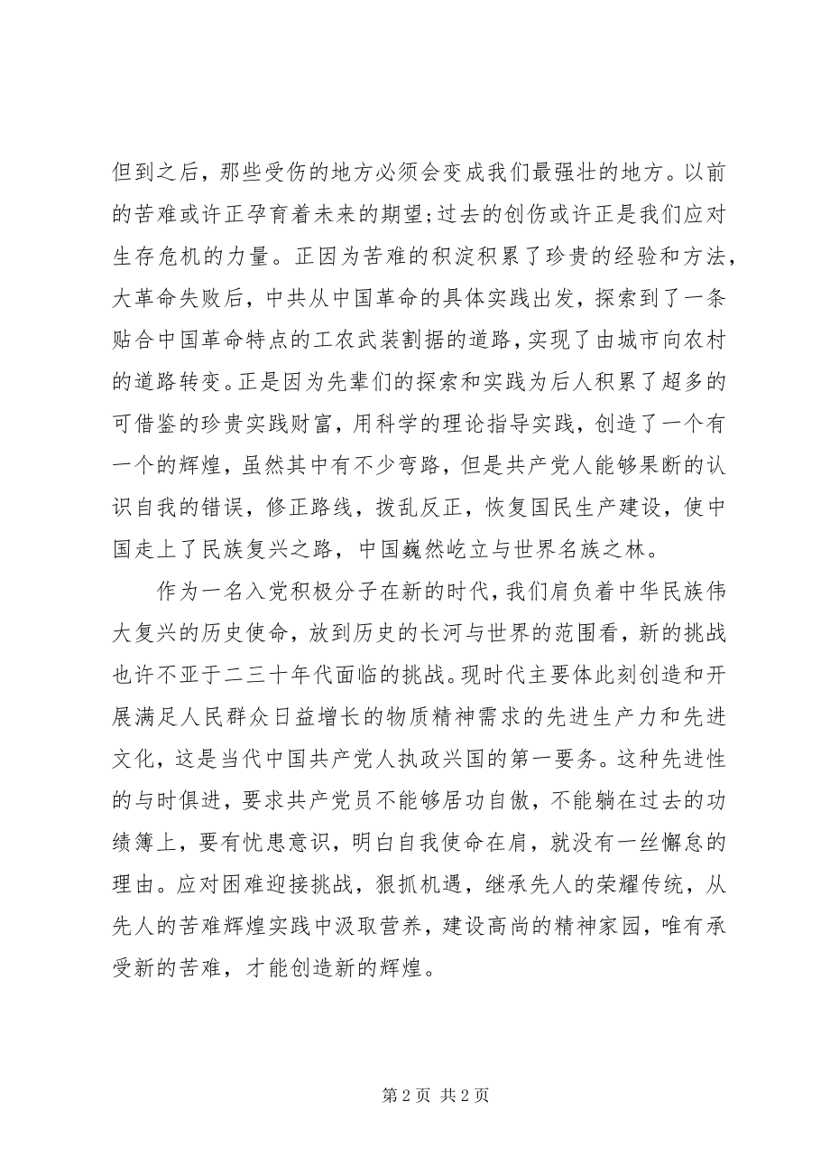 2023年读苦难辉煌积极分子心得体会.docx_第2页