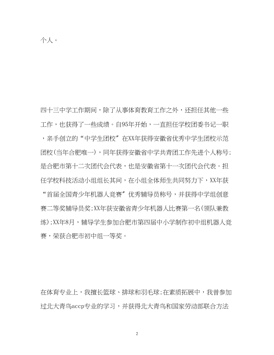 2023年教师自我介绍4.docx_第2页