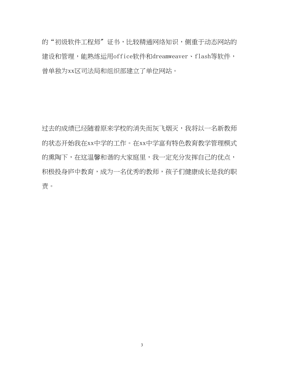 2023年教师自我介绍4.docx_第3页