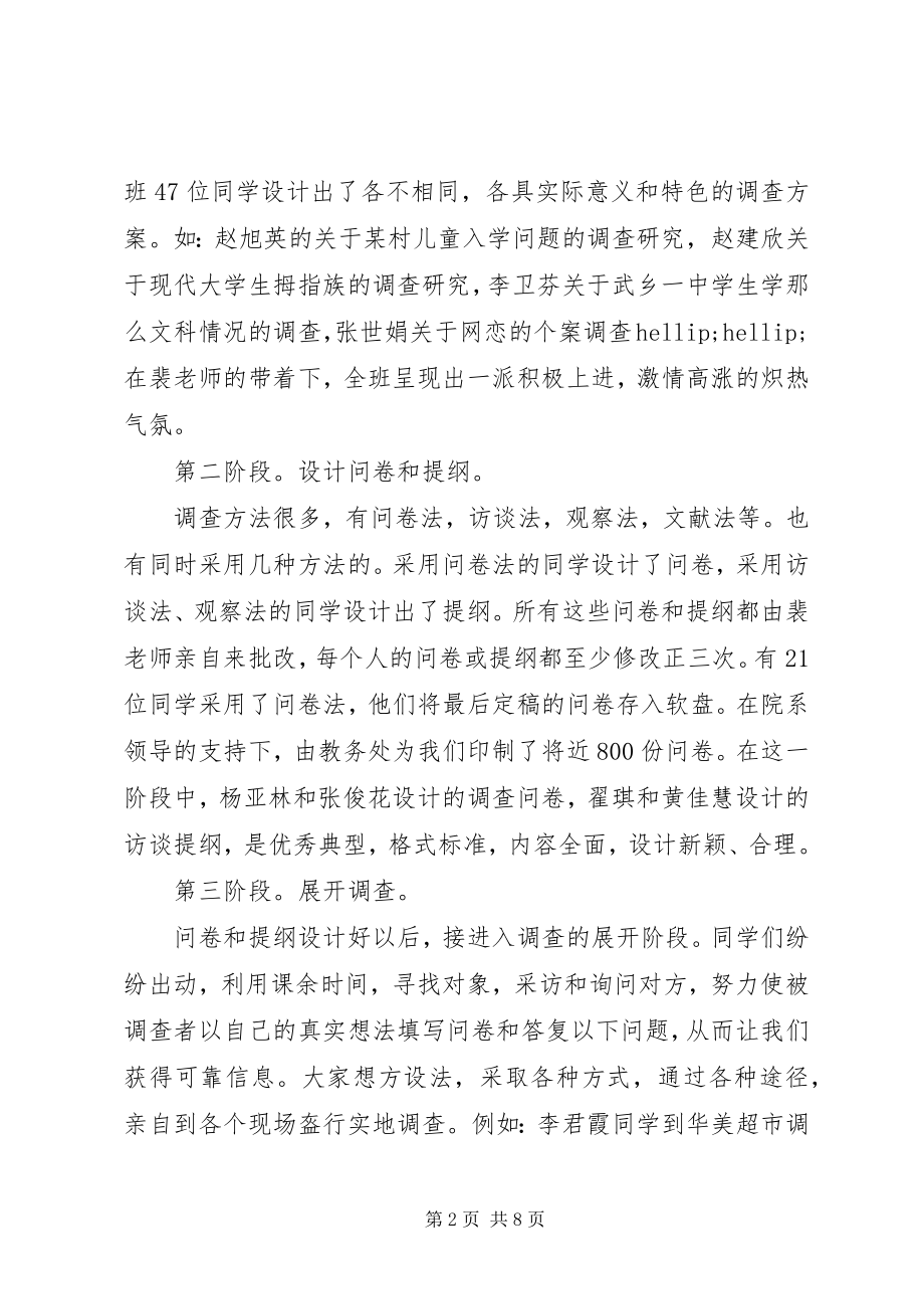 2023年社会调查的心得体会.docx_第2页